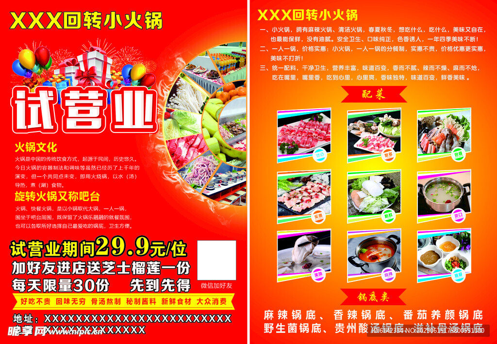 回旋小火鍋試營業(yè)