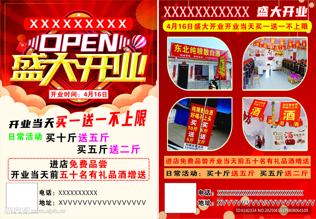盛大開業促銷海報