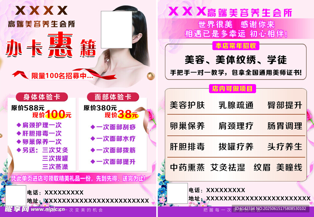 美容養生會所彩頁