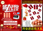 盛大開業(yè) 禮惠全城