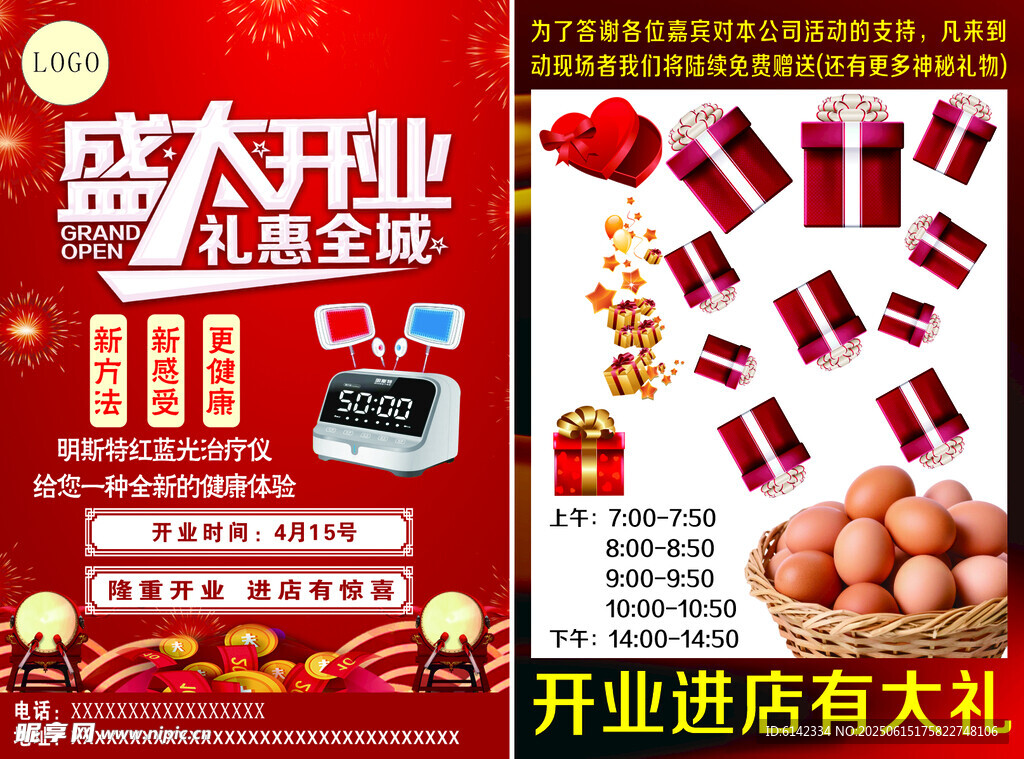 盛大開(kāi)業(yè) 禮惠全城