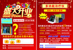 盛大開業促銷活動海報