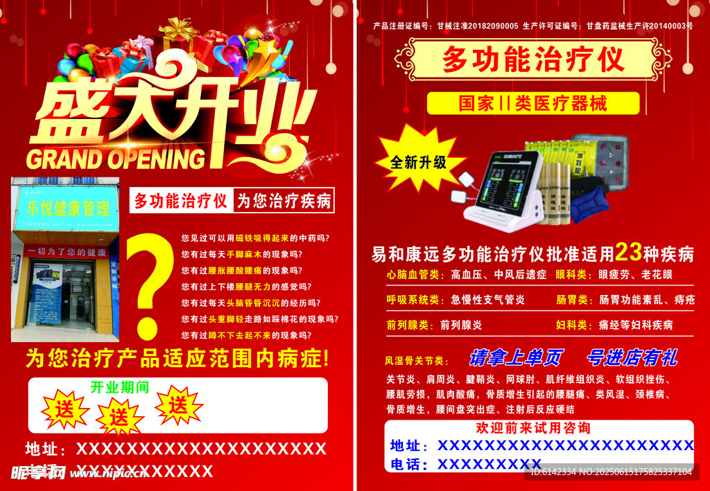 盛大開業促銷活動海報