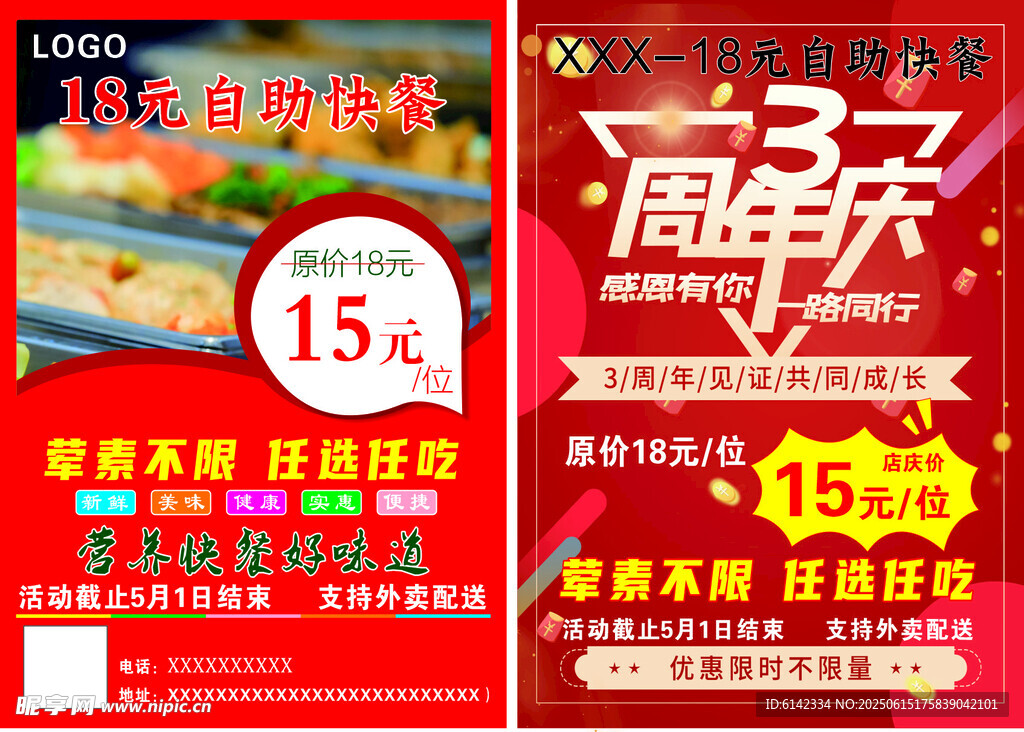 自助快餐  三周年店慶  彩頁