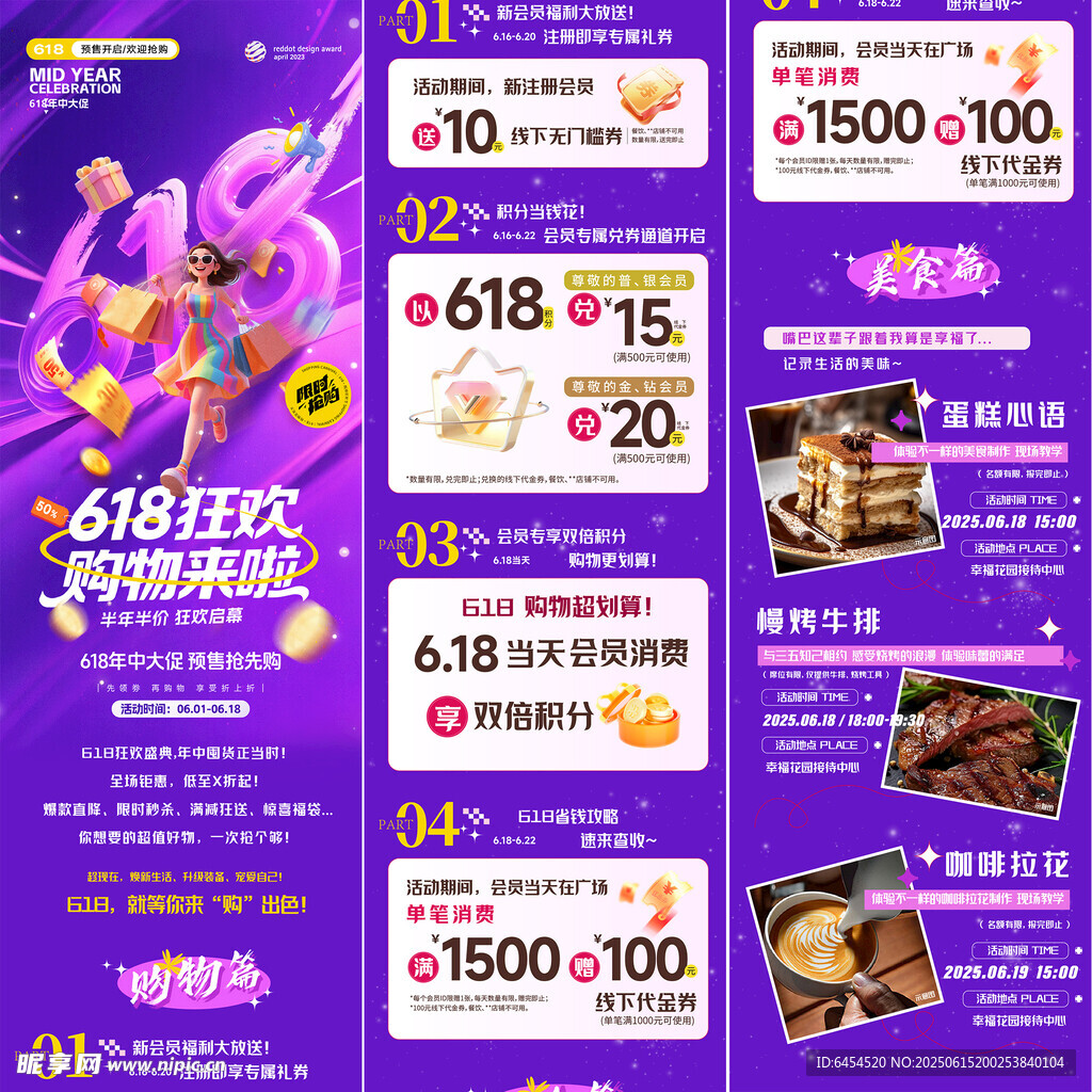 618狂歡活動長圖 公眾號推文