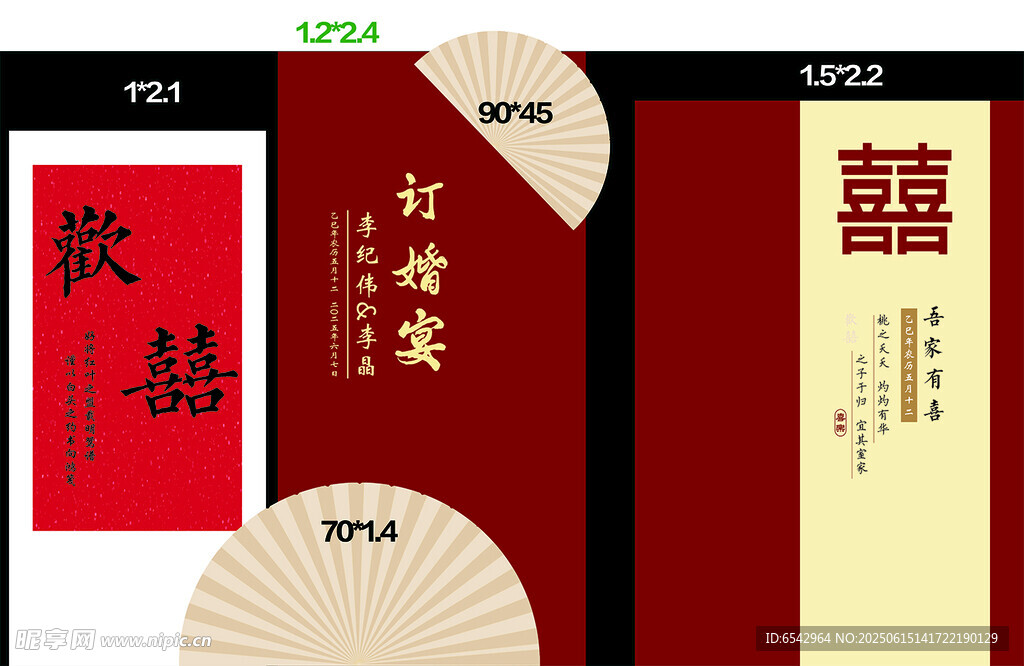 中式訂婚宴背景設計