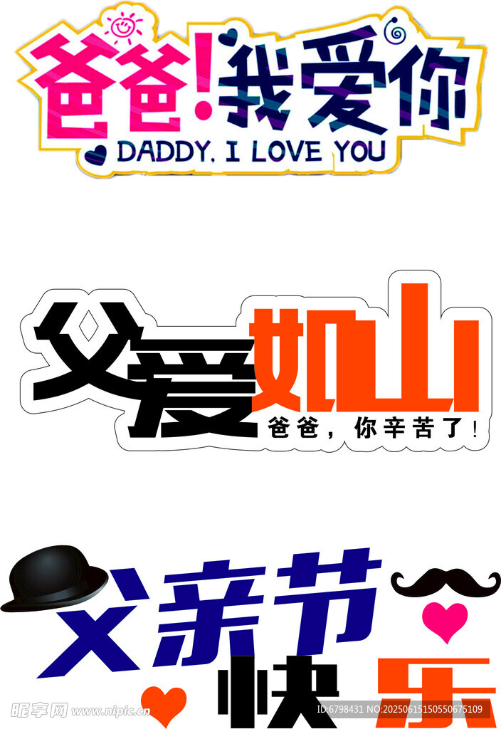 父親節快樂