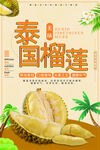 榴蓮 