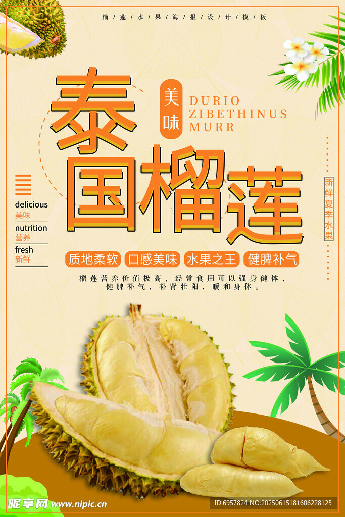 榴蓮 