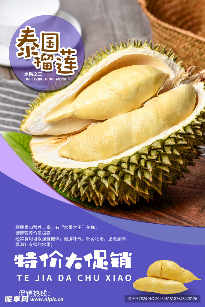 榴蓮 