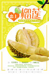 榴蓮 