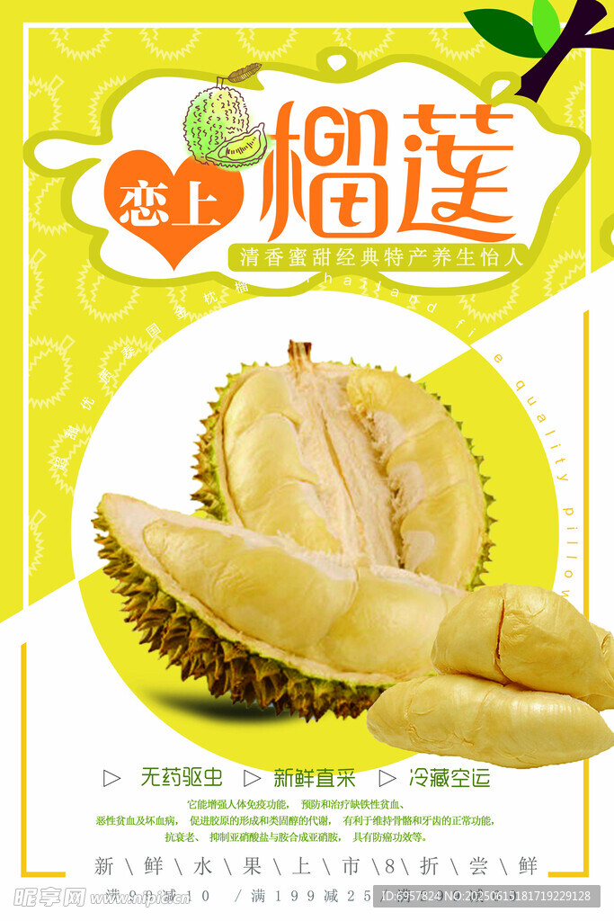 榴蓮 