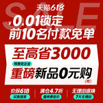  618海報(bào)
