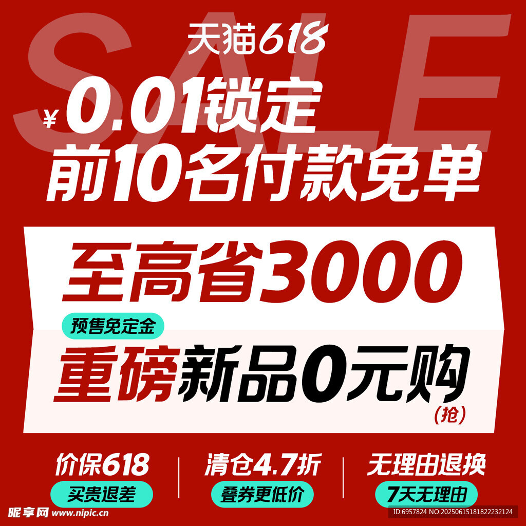  618海報