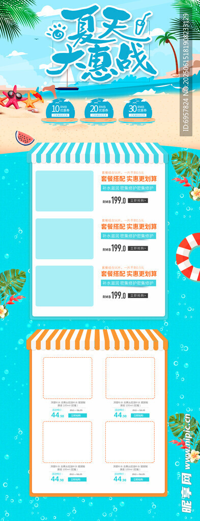 夏季促銷