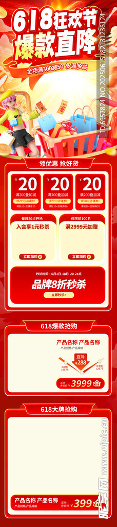 618詳情頁