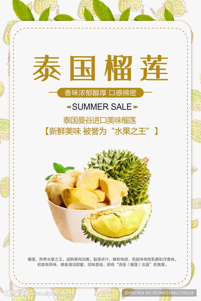 榴蓮 