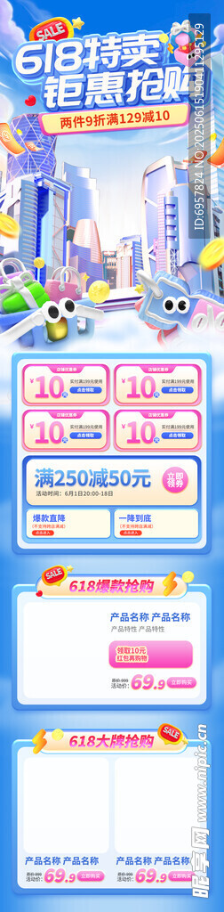 618詳情頁(yè)