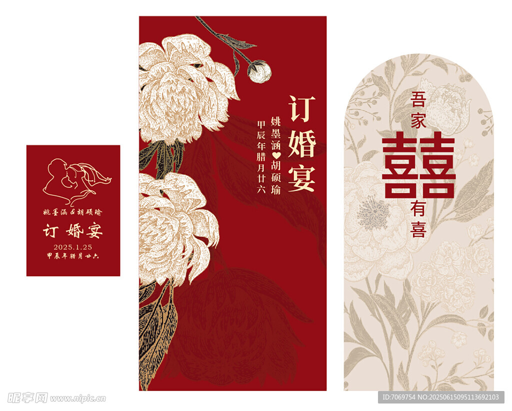 中式婚禮設計