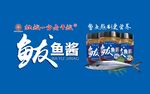 鲅魚魚醬