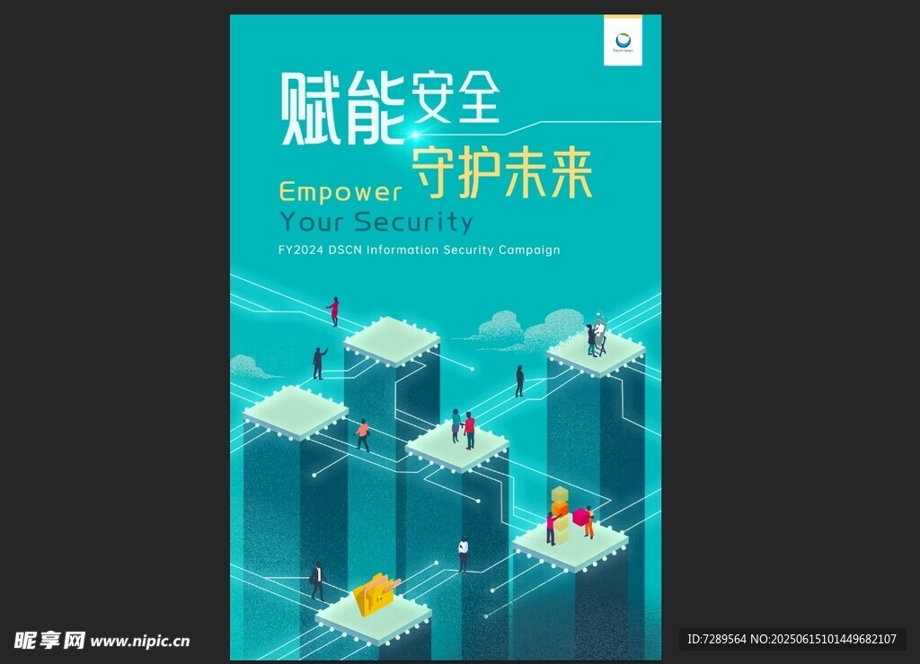 智能安全守護數字未來