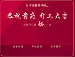 恭祝貴府開工大吉海報