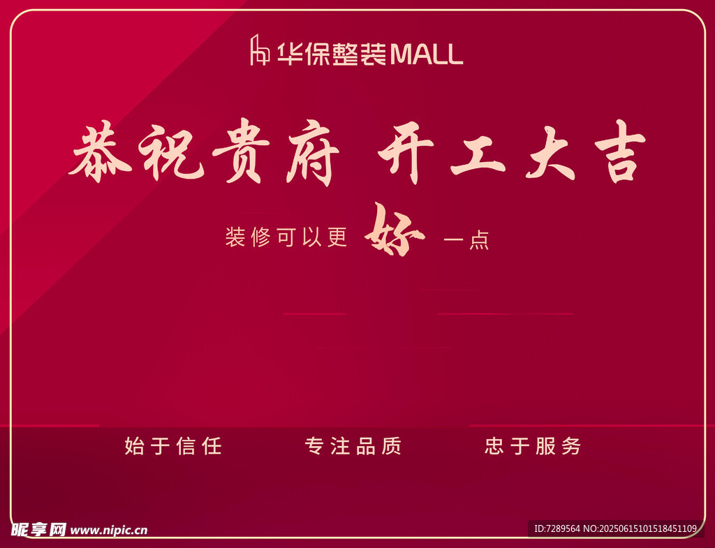 恭祝貴府開工大吉海報