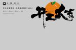橙子 開工大吉