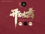 開工