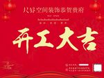 開工大吉喜慶海報