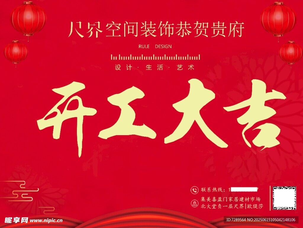 開工大吉喜慶海報
