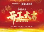 開工大吉喜慶海報