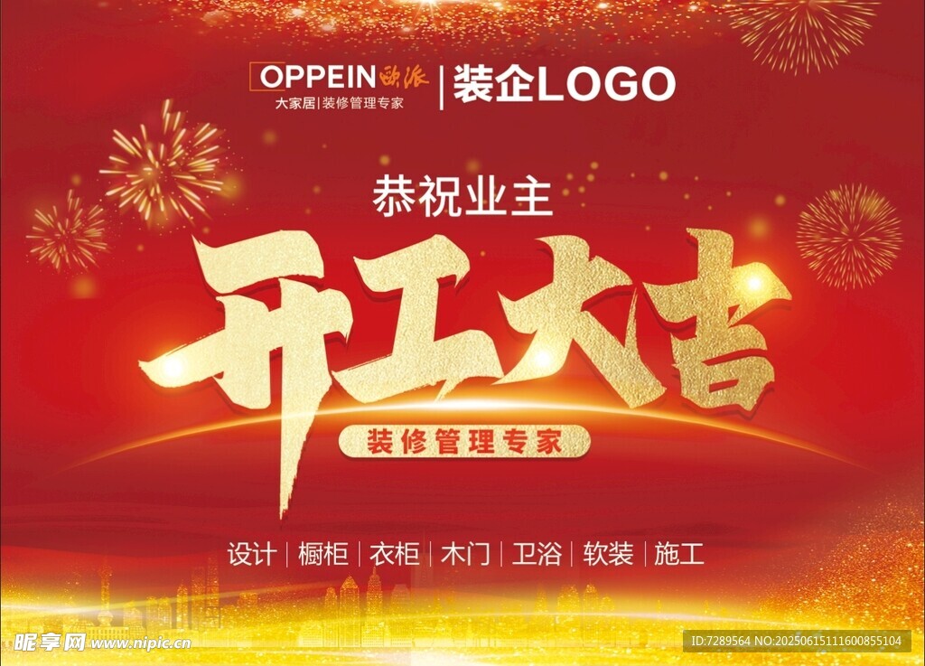 開工大吉喜慶海報(bào)