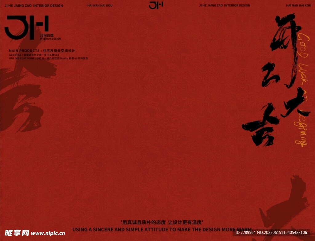 中式紅色背景書法藝術圖