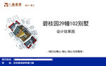 碧桂園設計效果圖