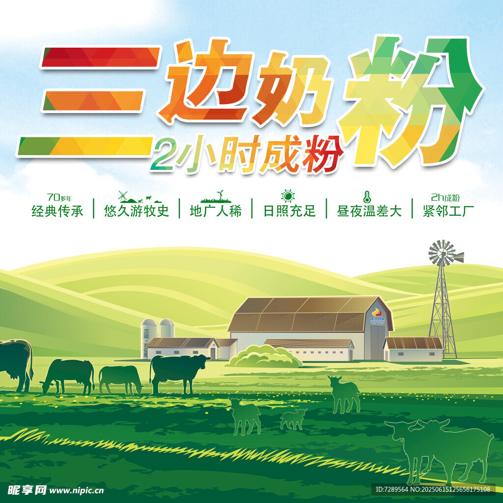 三邊奶粉