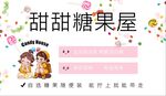 甜蜜糖果屋