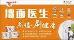 墻面醫生品牌宣傳海報