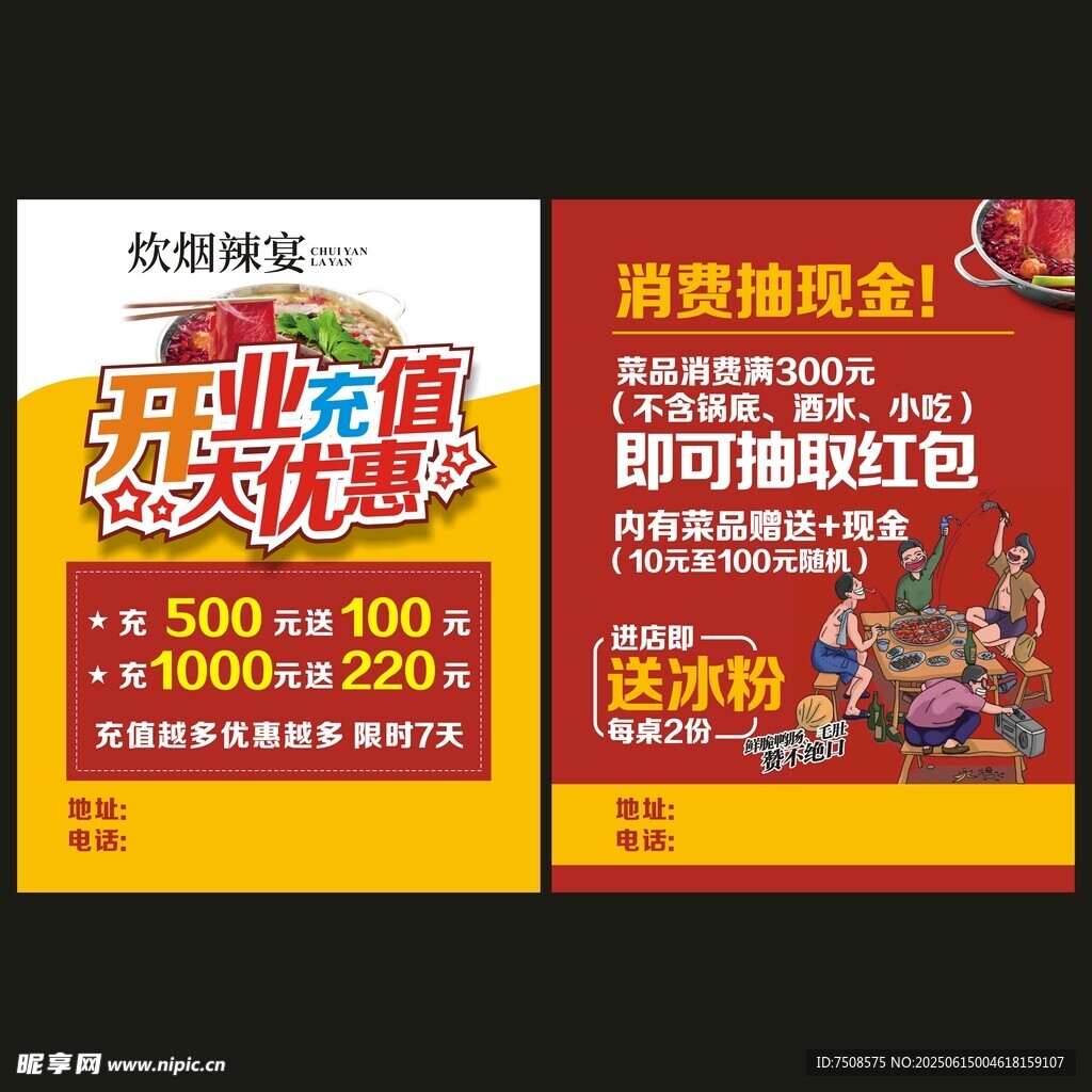 飯店開業宣傳單