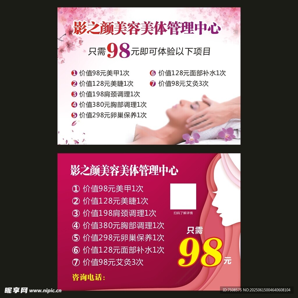 美容美甲體驗券
