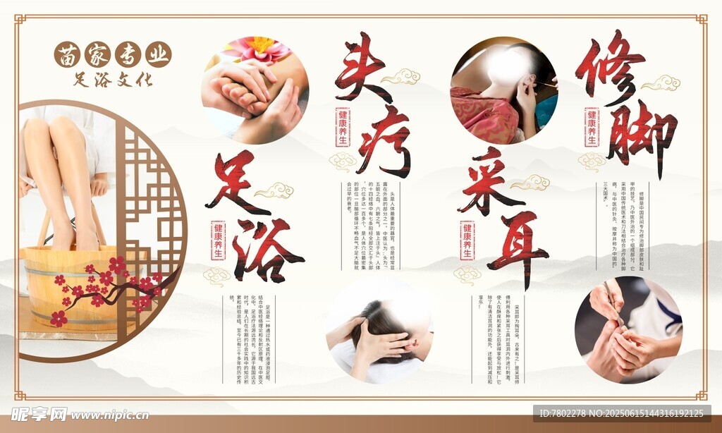 足浴