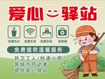 愛心驛站 戶外勞動者港灣