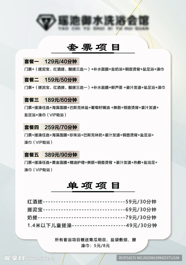 洗浴 價格表 價格單