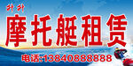 摩托艇 租賃  大海