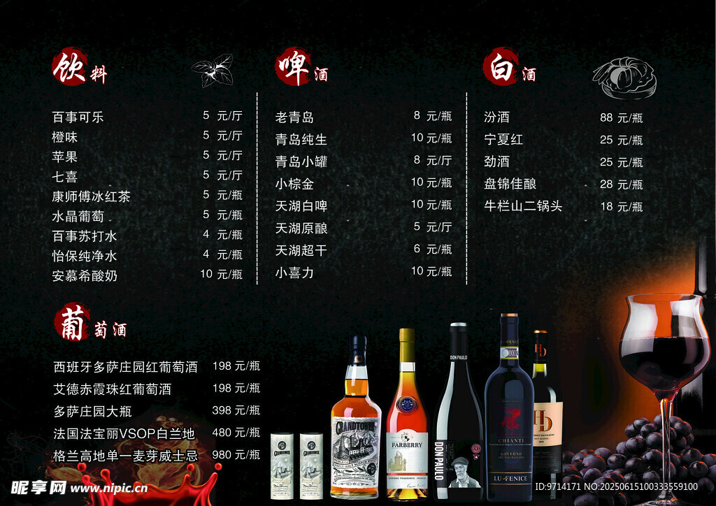 菜單 燒烤 燒鳥(niǎo) 酒水 