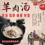 羊肉湯