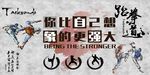跆拳道
