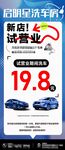 洗車房開業海報易拉寶