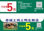 代金券 土雞土鴨