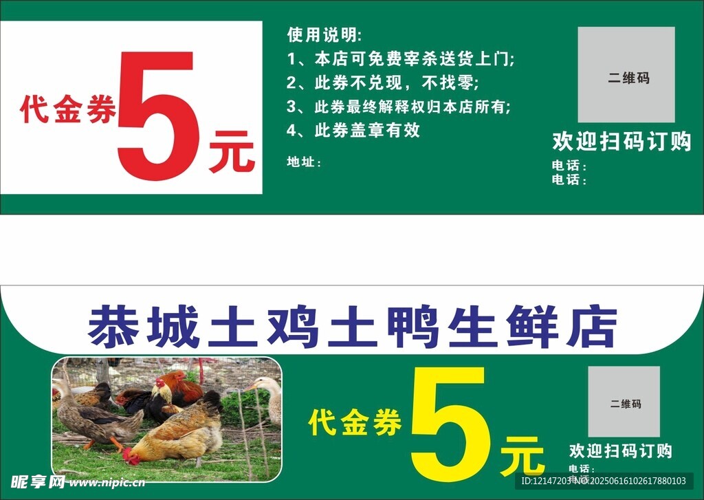 代金券 土雞土鴨
